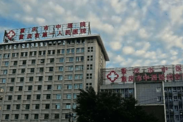 重庆市中医院整形科