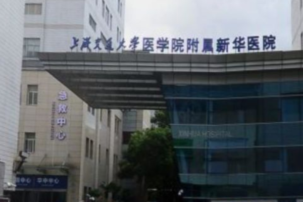 2022上海交通大学医学院附属新华医院激光美容做的好吗_专家介绍