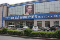 上海联合丽格医疗美容鼻孔缩小多少钱?做的怎么样