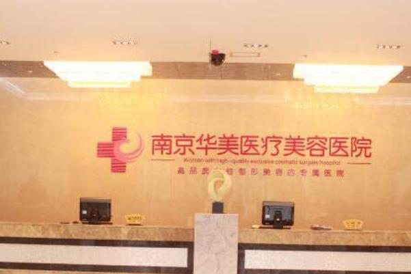 南京擅长面部提升整形医院排名前十名单一览