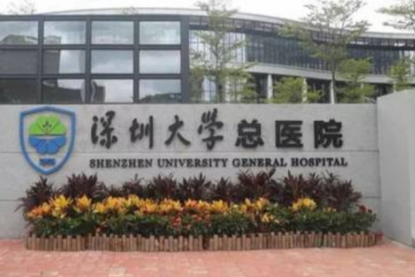 深圳擅长缩胸手术整形医院排名前九名单一览