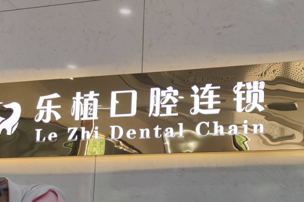 河南乐植口腔医院龅牙矫正专业吗?龅牙矫正较新案例
