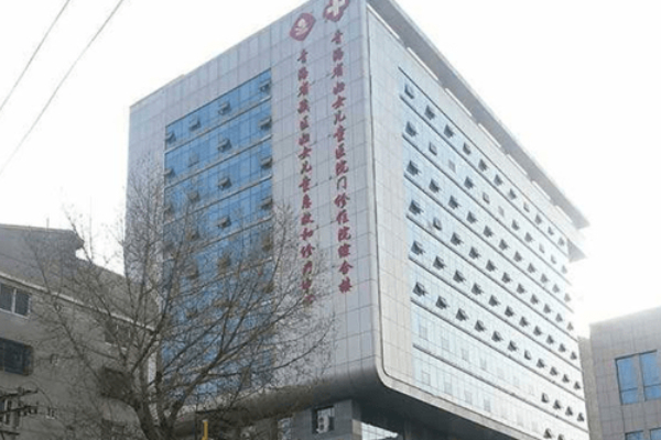青海省妇女儿童医院整形科