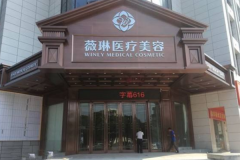 杭州擅长吸脂手术整形医院排名前九名单一览
