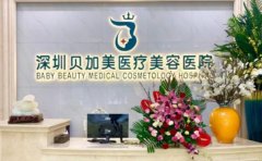 2022深圳贝加美医疗美容医院案例展示|医生技术好不好