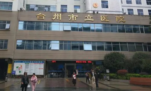 台州擅长自体脂肪丰胸医院排名前十名单一览