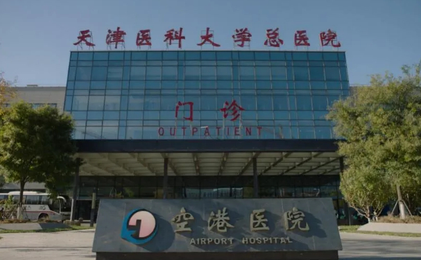 天津缩阴手术整形医院排名前十名单一览
