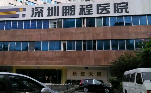 深圳擅长私密整形医院排名前十名单一览