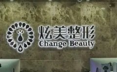 北京炫美假体隆胸医生排名，推荐全新