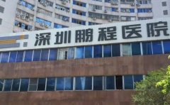 2022深圳鹏程医院超声炮医生排名前3，技术实力测评