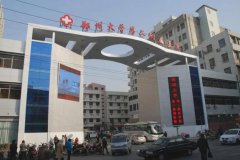 郑州瘦臀医院排行榜前十更新