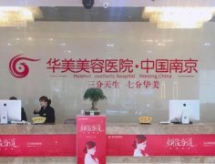 南京玻尿酸垫下巴医院排行榜前十公开