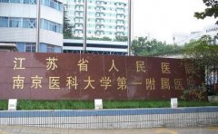 南京面部轮廓整形医院排名榜前十揭秘