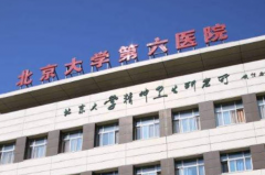 北京市第六医院牙缺损修复基本信息展示