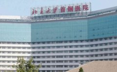 北京大学首钢医院口腔科
