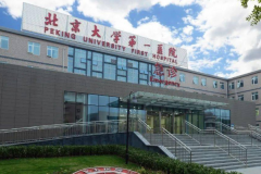 北京大学第一医院牙齿整形医生攻略