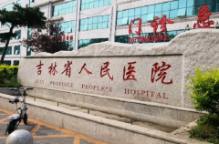 吉林省人民医院瓷贴面费用高吗，价格表详情一览