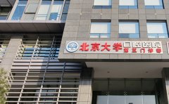 北京大学口腔医院第五门诊部烤瓷牙口碑怎么样?哪个医生好+价格一览表查询