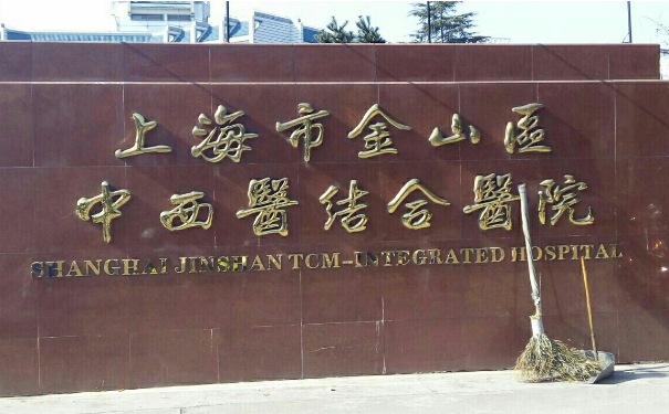 上海市宝山区中西医结合医院口腔科看牙科怎么样?口碑好的医生是哪个&价格表