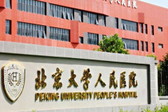 北京大学人民医院隐形正畸可以选择吗