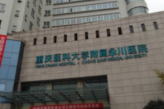 重庆医科大学附属永川医院超声波洁牙能做吗