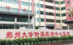 郑州大学附属郑州中心医院口腔科半口牙种植口碑如何?挂哪个科,含价格多少