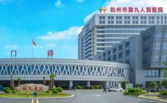 杭州市第九人民医院正畸怎么样?医生名单,含价格多少