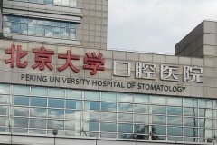北京大学口腔医院虎牙矫正好的医生测评，附具体介绍