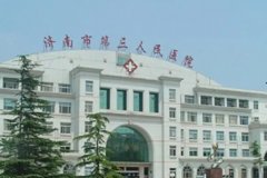 济南市第三人民医院超声波洁牙技术好吗，正规吗？