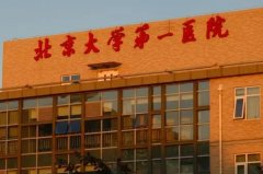 北京大学第一医院洗牙值得相信吗，医院正不正规