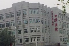 天津医科大学口腔医院烤瓷牙种植怎么样-以上详细介绍