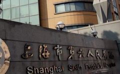上海市第六人民医院金山分院口腔科看牙齿拥挤怎么样?怎么挂号,附价格查询