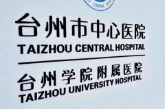 台州做玻尿酸打鼻子什么地方好，医院介绍一览