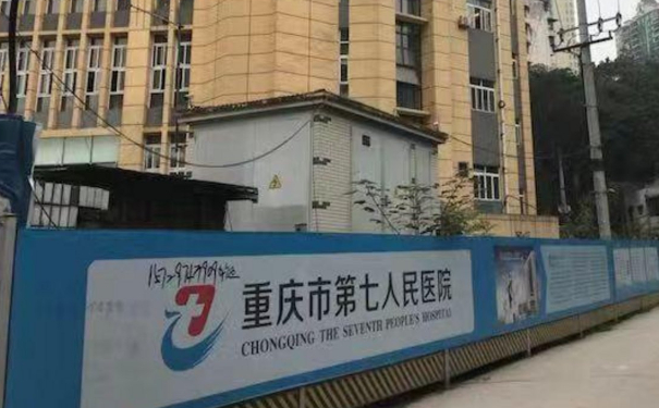 重庆市第七人民医院种牙怎么样?挂号方式+种牙多少钱查询