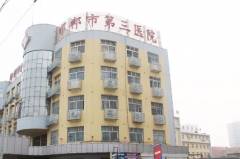 邯郸市第三医院烤瓷牙种植详细攻略，医生实力派
