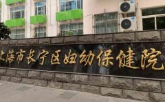 上海市长宁区妇幼保健院口腔科牙齿矫正怎么样?哪个医生好,含价格表