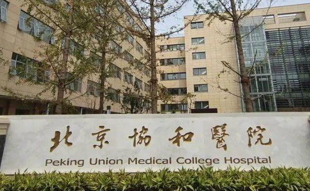 北京隆胸公立医院，价格收费表查询