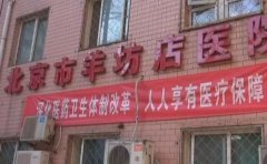 北京市羊坊店医院单颗牙种植技术怎么样?怎么挂号+价格一览表查询