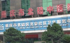 重庆北碚区中医院口腔科看牙评价怎么样?医生介绍,含看牙收费标准一览
