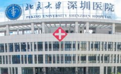 北京大学深圳医院多颗牙种植怎么样,含多颗牙种植价格查询
