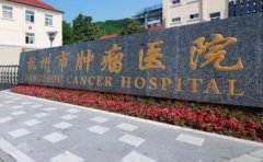 杭州市肿瘤医院多颗牙种植怎么样?挂哪个科+收费标准一览