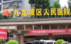 重庆市九龙坡区人民医院种牙口碑如何?口碑好的医生名单+收费标准一览