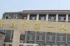 济南市第一人民医院烤瓷牙能做吗|医生专业的介绍