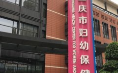 重庆市妇幼保健院看牙科怎么样?专家团队简介+价格多少查询