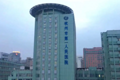杭州市第一人民医院后牙种植面诊攻略，需要多少钱