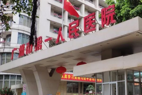 广州市第一人民医院牙齿矫正修复高水平医生