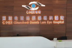 深圳希玛林顺潮眼科医院近视眼手术需要多少钱