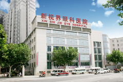 上海新视界眼科医院近视眼矫正需要多少钱