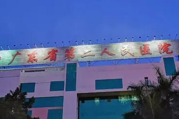 广东省第二人民医院地包牙矫正预约流程