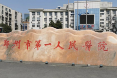 郑州市第一人民医院全瓷牙种植好的医生测评！